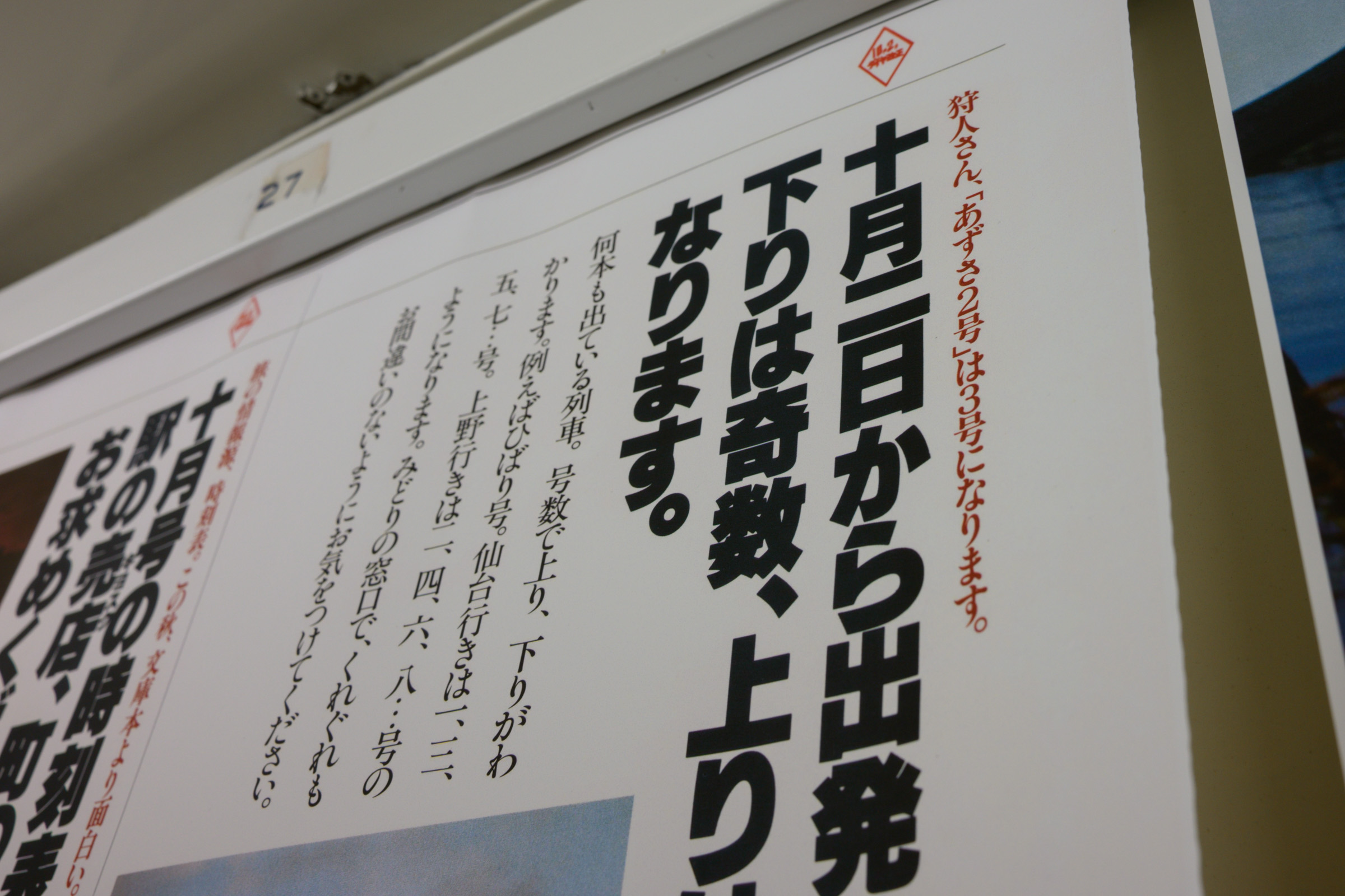 若かりし頃の先生が菜々子さんと電話してた駅がわからない